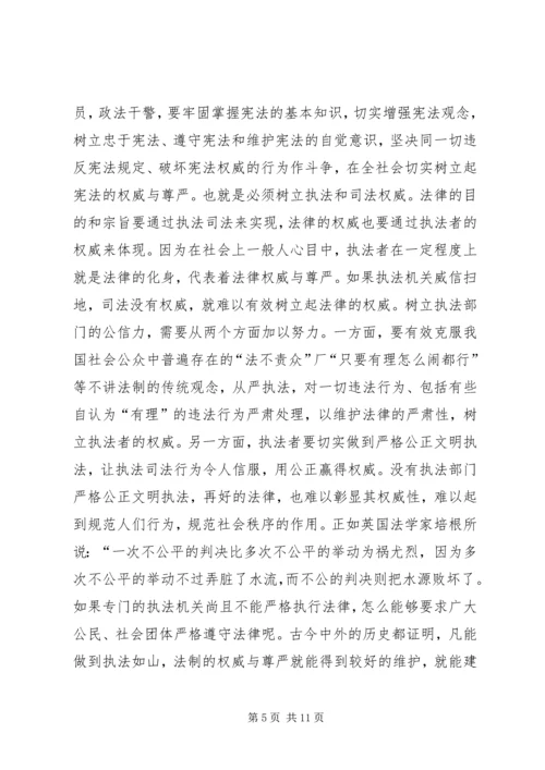 学习“依法治国”的心得体会 (9).docx