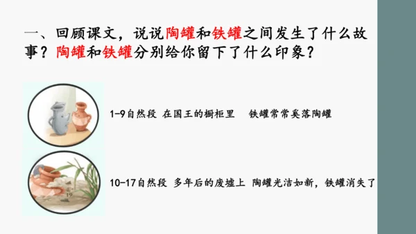 小学语文三下 6《陶罐和铁罐》课件