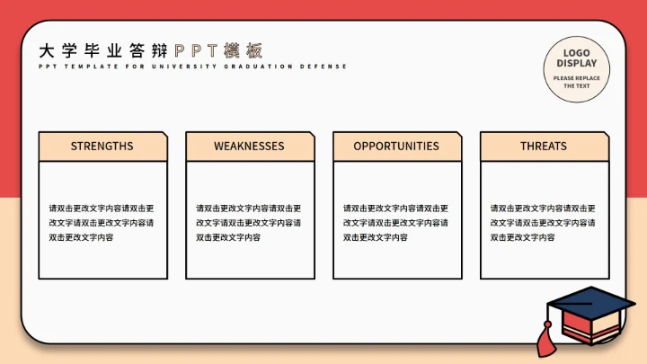 红色插画风毕业答辩PPT模板