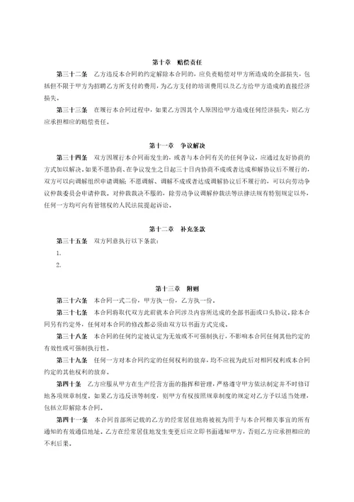 劳动合同