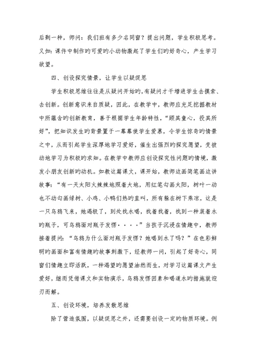 2022年抓娃娃技巧培养创新从“娃娃”抓起