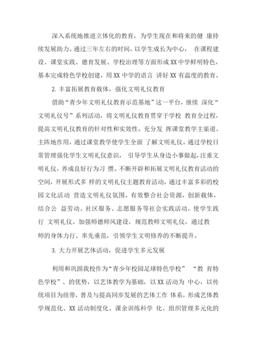 中学学校综合、专项发展规划.docx