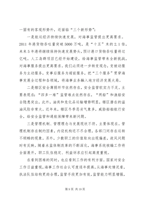 海事处总体工作安排.docx