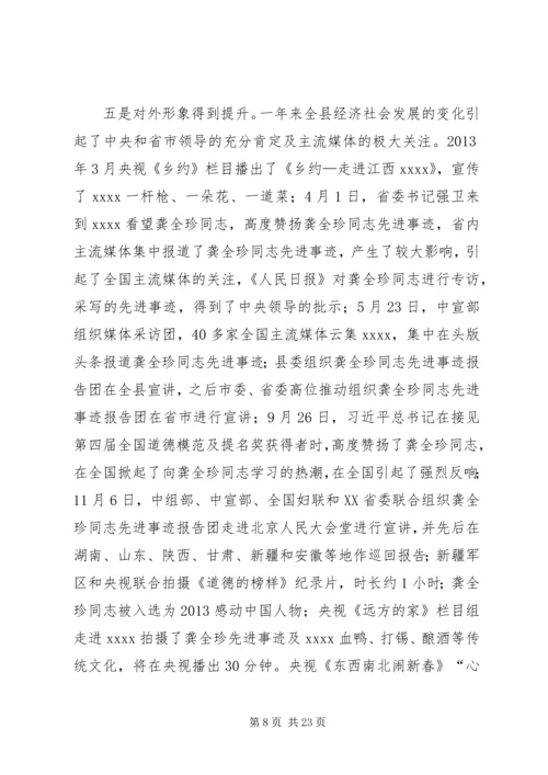 县经济工作报告.docx