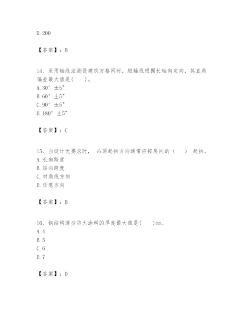 2024年一级建造师之一建建筑工程实务题库带答案（巩固）.docx