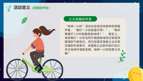 绿色可爱卡通插画低碳环保地球一小时活动PPT模板