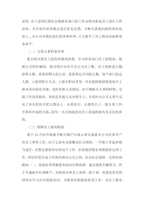年终个人工作总结及计划(5篇).docx