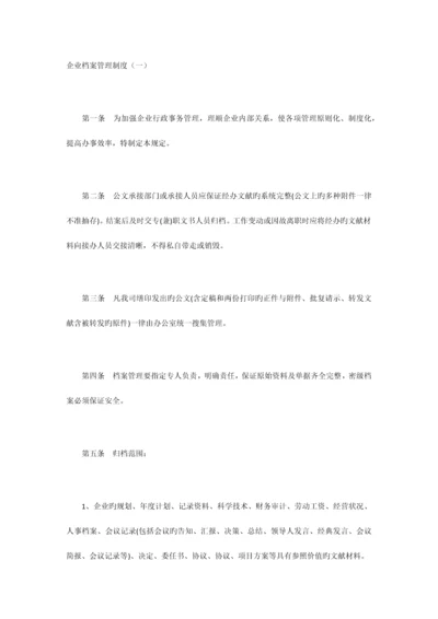 公司档案管理制度(2).docx