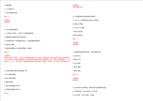 2022年11月浙江省余姚市兰江街道社区卫生服务中心第五次公开招聘1名编外人员考试参考题库含答案详解