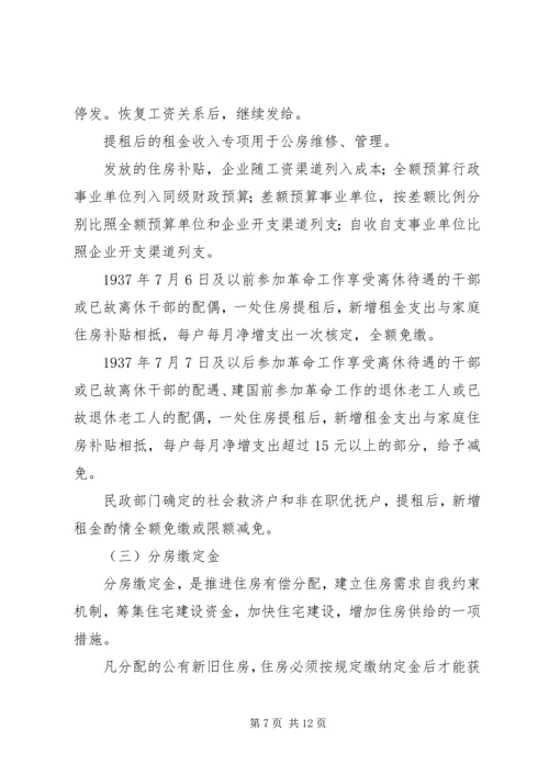 集团职工住房制度改革实施方案 (3).docx