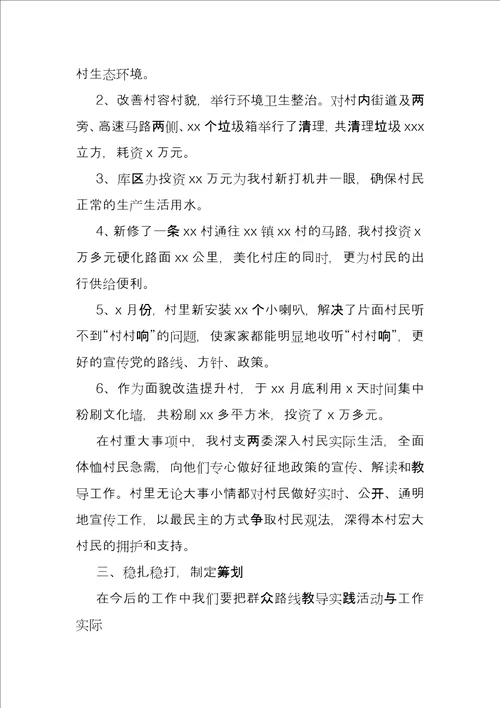 2022村党支部书记述职报告