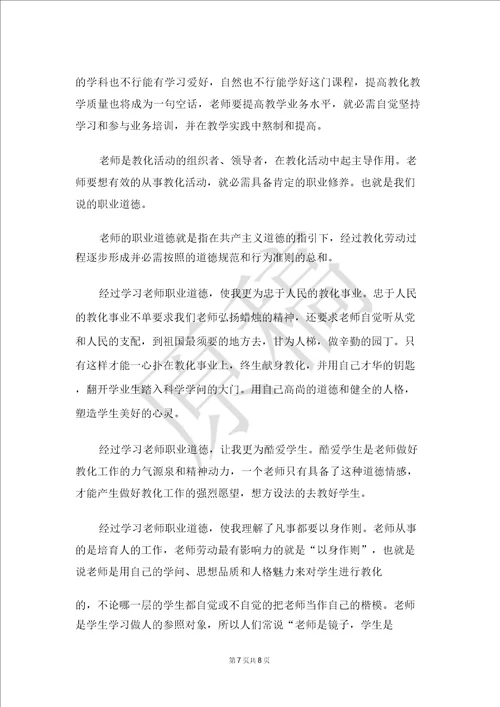 师德师风心得体会个人师德师风心得体会