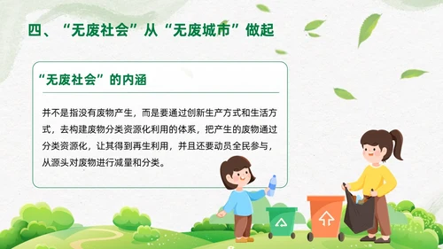 简约插画环保从无废城市走向无废社会课件PPT