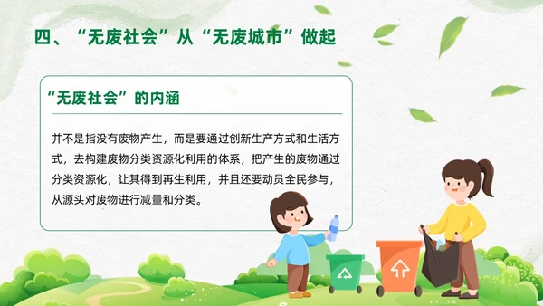 简约插画环保从无废城市走向无废社会课件PPT