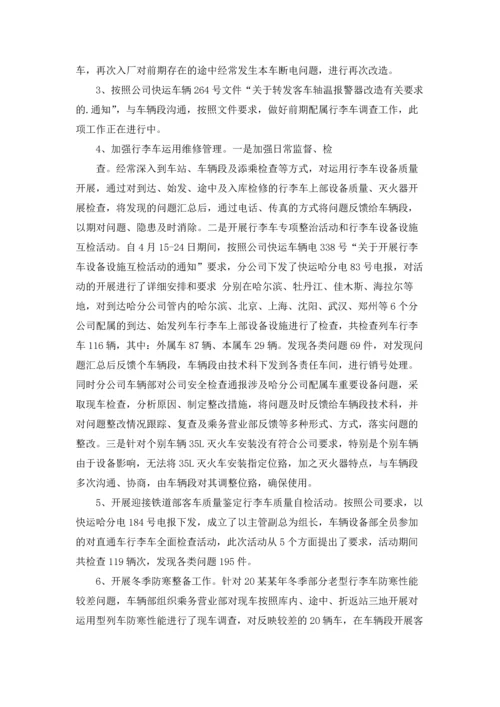 设备工作计划模板合集5篇.docx