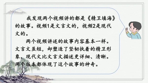 部编版四年级上册语文 快乐读书吧：很久很久以前 课件