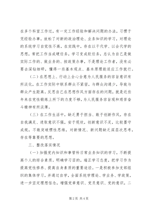 组织生活会查找问题整改落实情况汇报.docx