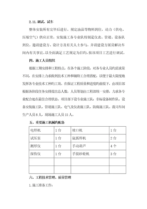 加油站设备及标准工艺管线安装专题方案