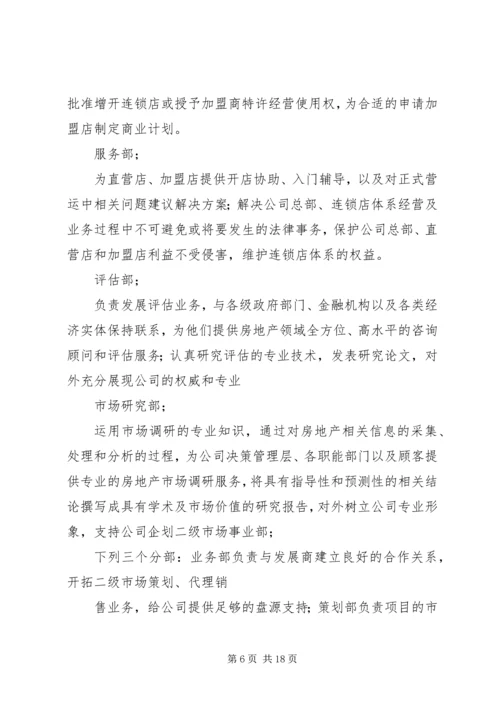 篇一：发型师工作计划.docx