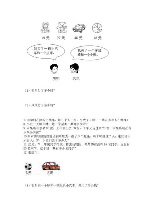 二年级上册数学应用题100道精品（全优）.docx