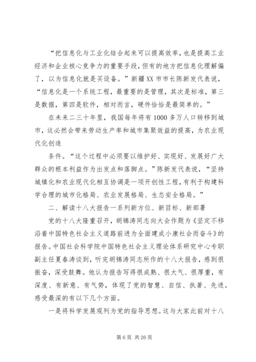 党的十八大学习资料汇编.docx