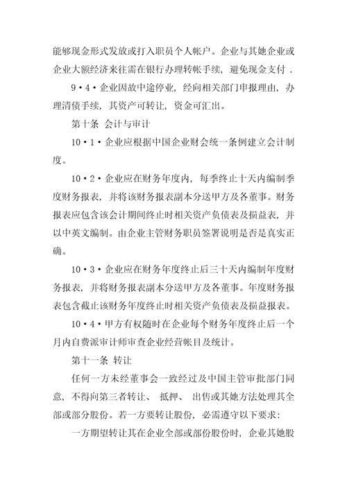 商业合作协议书样本模板