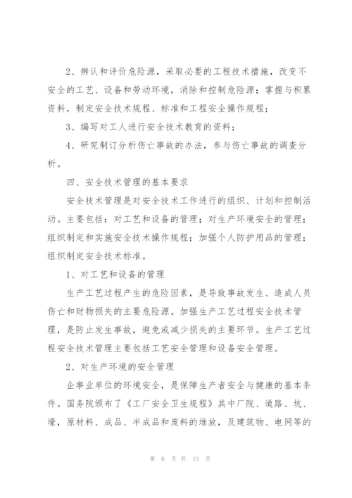 企业安全生产管理制度.docx