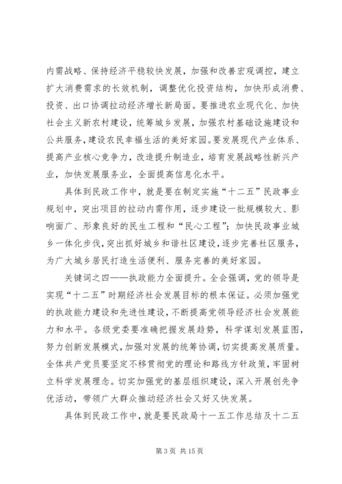 民政局十一五工作总结及十二五工作规划.docx