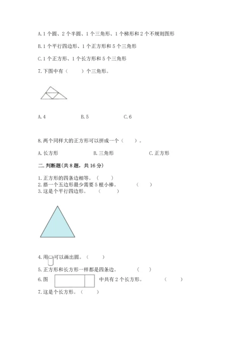苏教版一年级下册数学第二单元 认识图形（二） 测试卷精品（预热题）.docx