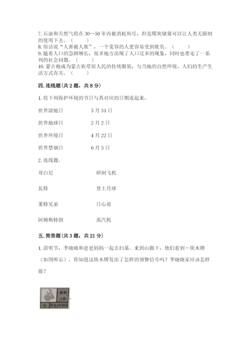 最新部编版六年级下册道德与法治期末测试卷精品（考点梳理）.docx