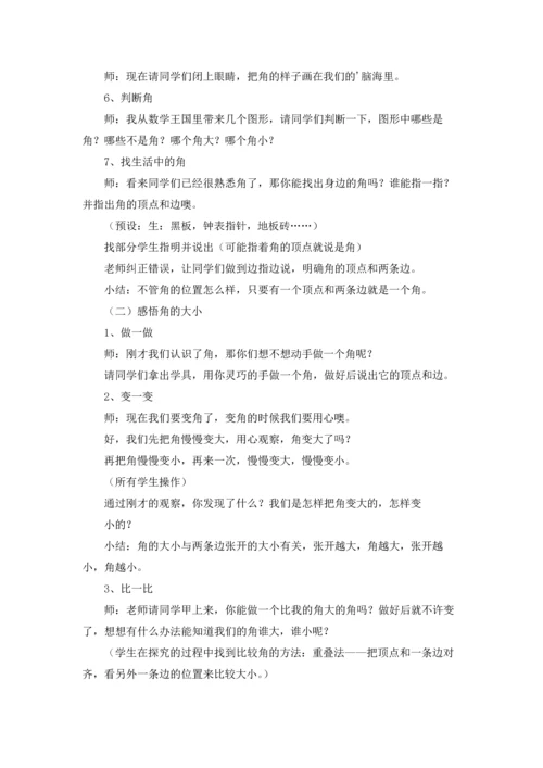 角的初步认识教案15篇.docx