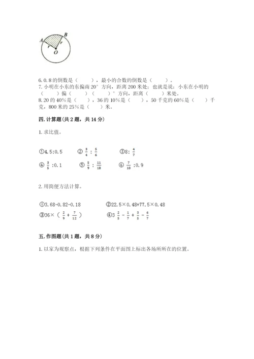 小学六年级数学上册期末卷含答案（考试直接用）.docx