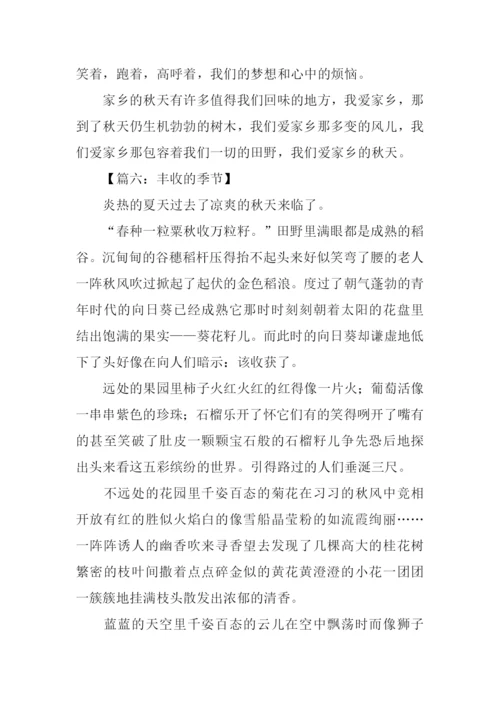 以秋为话题的作文600.docx