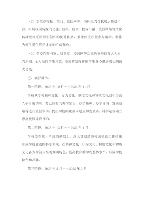 美丽校园建设实施方案.docx