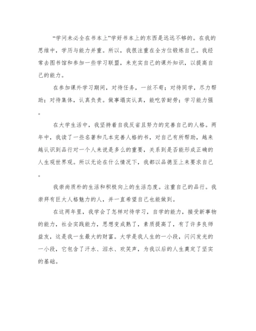 电大毕业生自我鉴定300字.docx