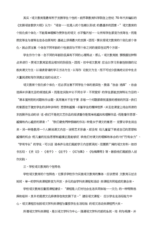 中学语文教育如何突出个性化