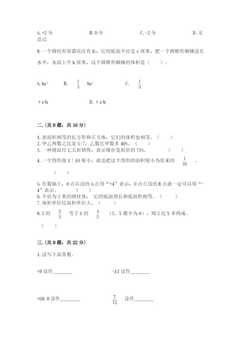 人教版数学小升初模拟试卷及参考答案【满分必刷】.docx