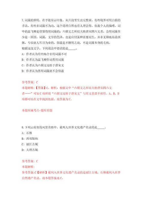 2022年03月2022广东湛江市生态环境局公开招聘2名后勤雇用人员模拟考卷5