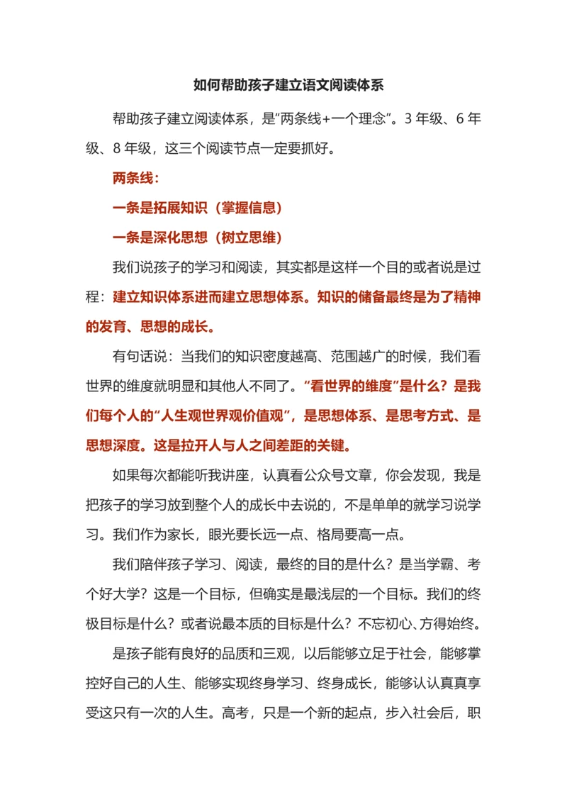 如何帮助孩子建立语文阅读体系.docx