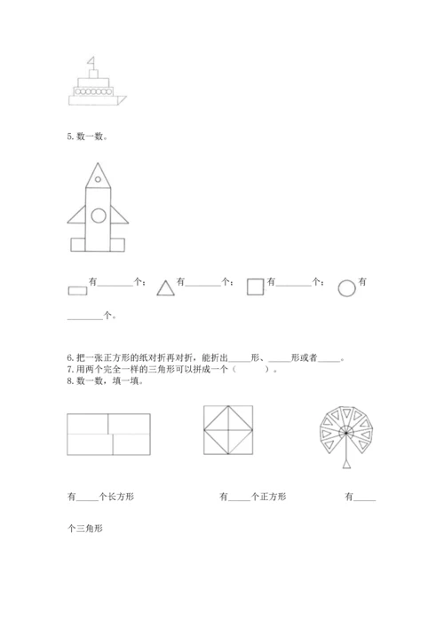 苏教版一年级下册数学第二单元 认识图形（二） 测试卷【b卷】.docx