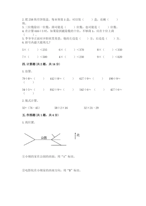 人教版三年级下册数学期中测试卷精品（黄金题型）.docx