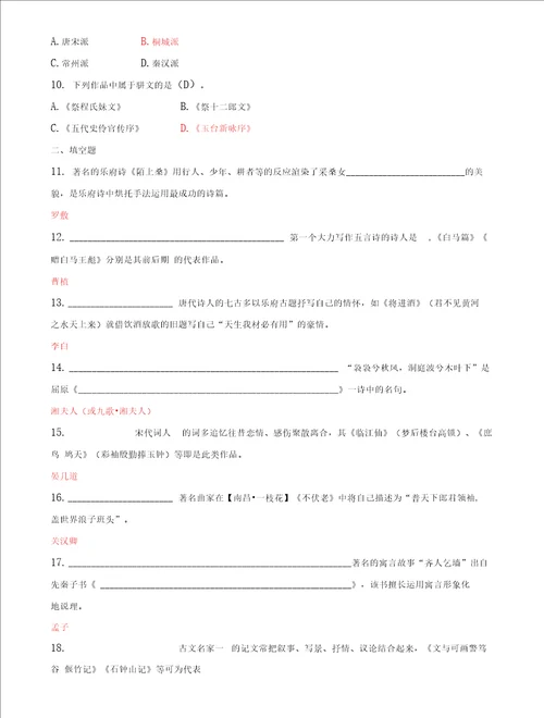 2022年7月电大本科古代诗歌散文专题期末考试试题及答案