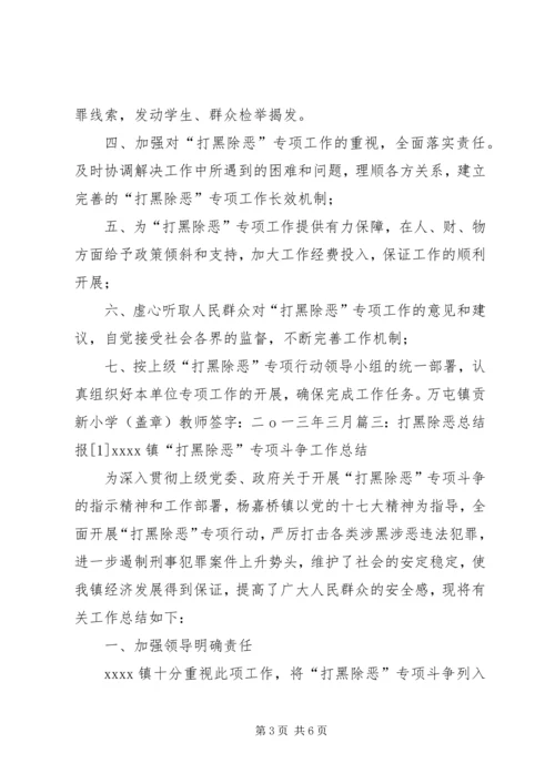 关于打黑除恶发言稿 (3).docx