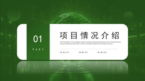 绿色环保新能源项目计划书通用PPT