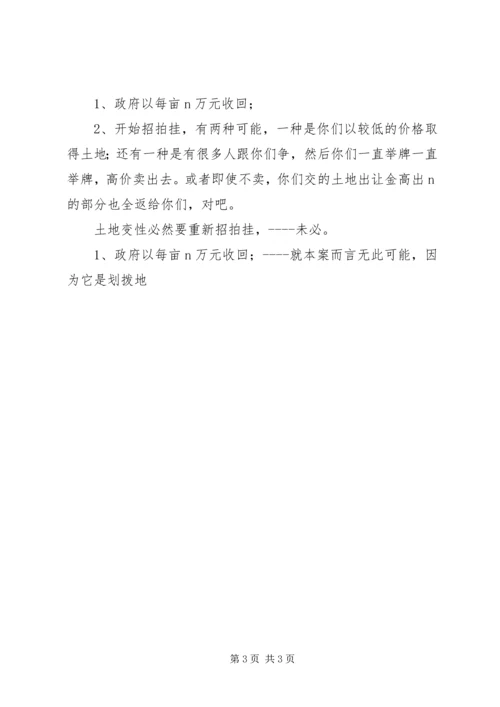 土地变性申请报告 (4).docx