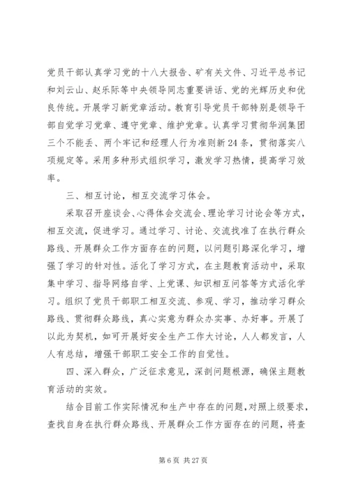 党的群众路线个人学习小结.docx