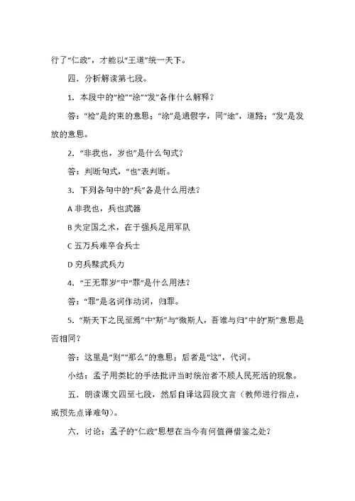 高二语文教案：《寡人之于国也》教案二