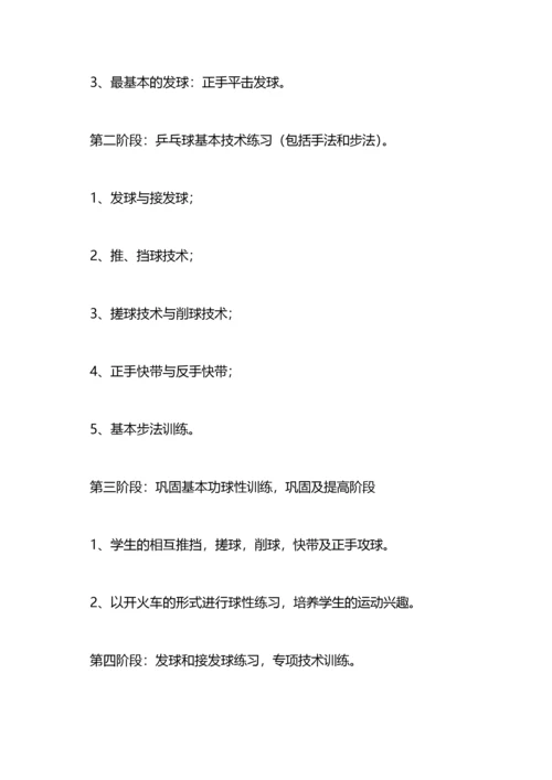 乒乓球兴趣小组活动计划.docx