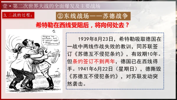 第15课 第二次世界大战（课件）-【课堂无忧】新课标同步核心素养课堂