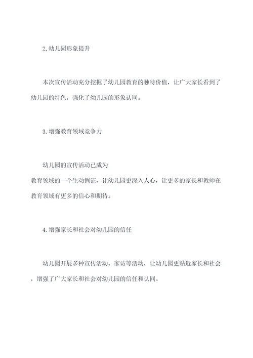 幼儿园2021年宣传月总结